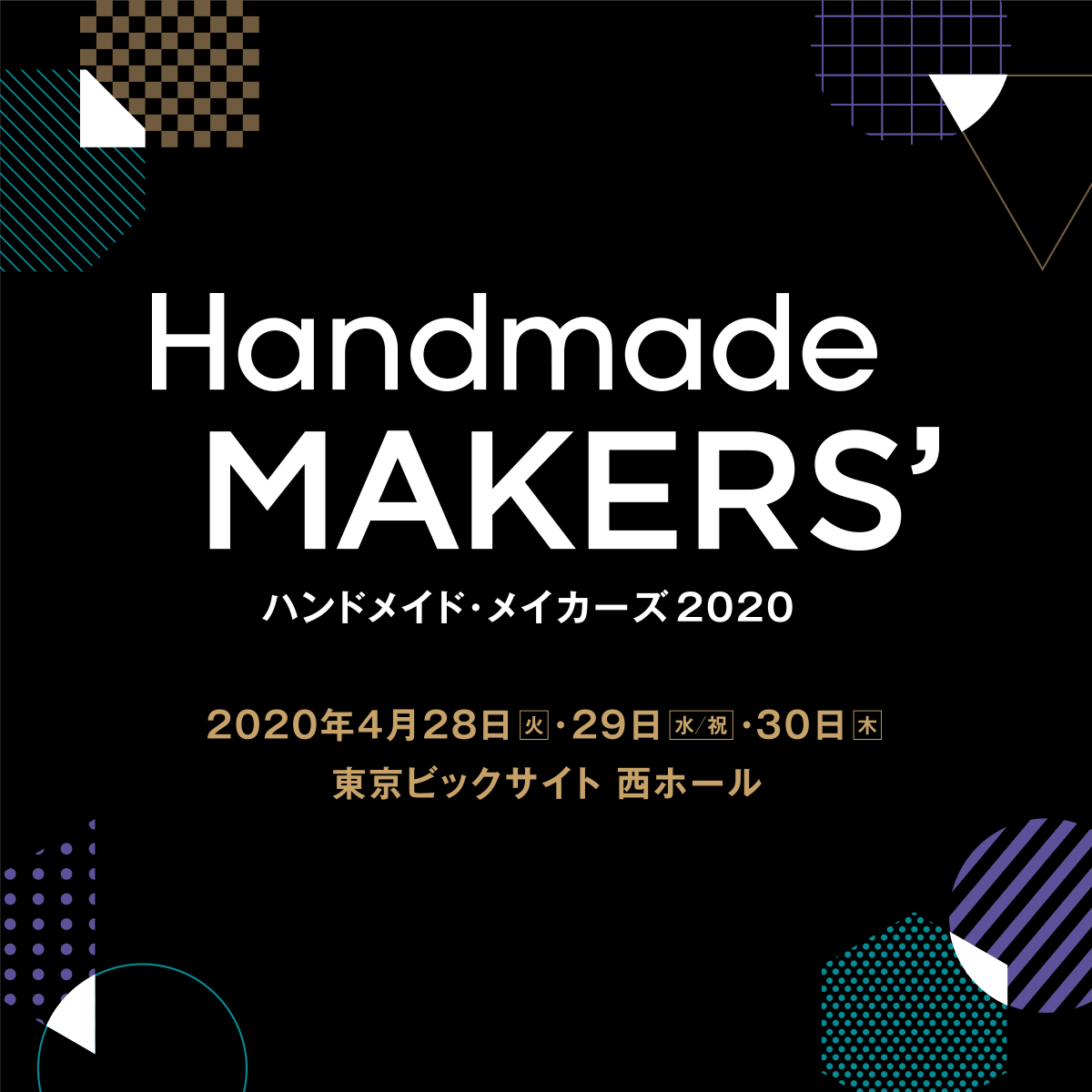 Handmade MAKERS’ 2020年4月28日（火）～30日（木）東京ビッグサイト